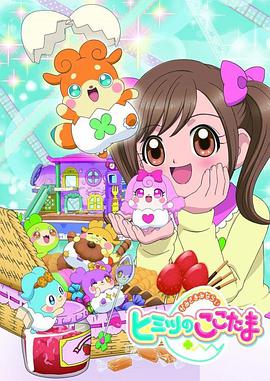 见习神明:秘密的COCOTAMA