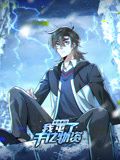 寒冰末日:我屯了千亿物资 动态漫画 第一季