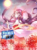 系统逼我做反派动态漫画